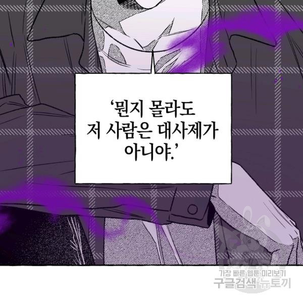 계약자들 29화 - 웹툰 이미지 19