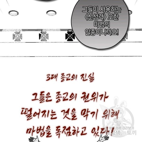 계약자들 29화 - 웹툰 이미지 37