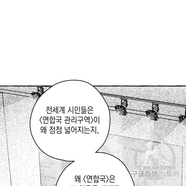 계약자들 29화 - 웹툰 이미지 53