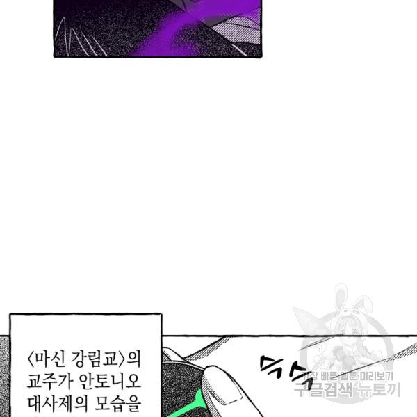 계약자들 29화 - 웹툰 이미지 57