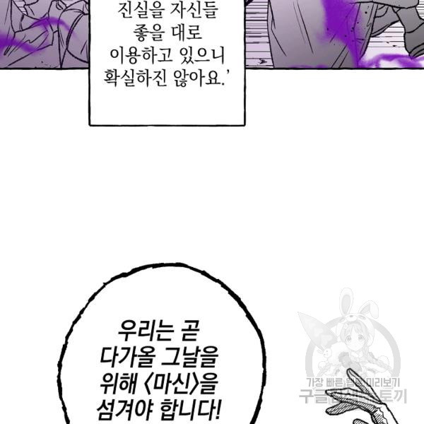 계약자들 29화 - 웹툰 이미지 66