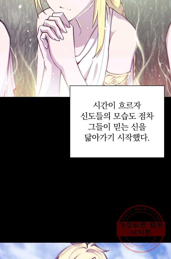 서큐버스가 되어버린 기사님 69화 - 웹툰 이미지 11