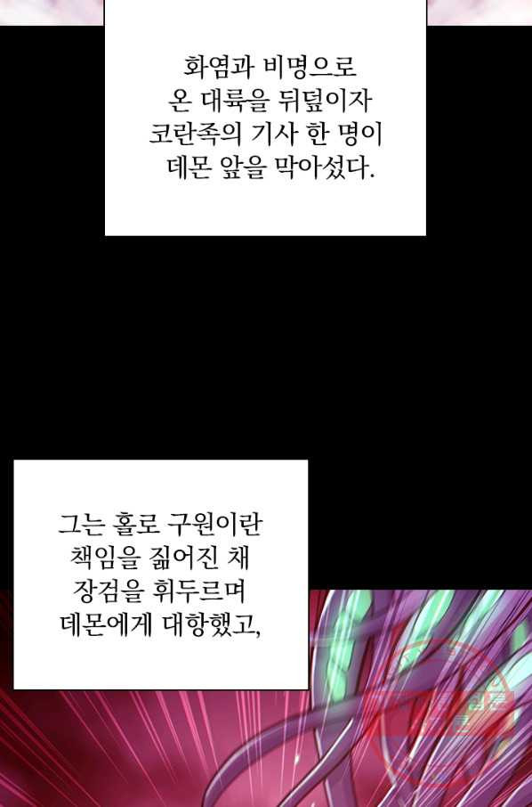 서큐버스가 되어버린 기사님 69화 - 웹툰 이미지 22