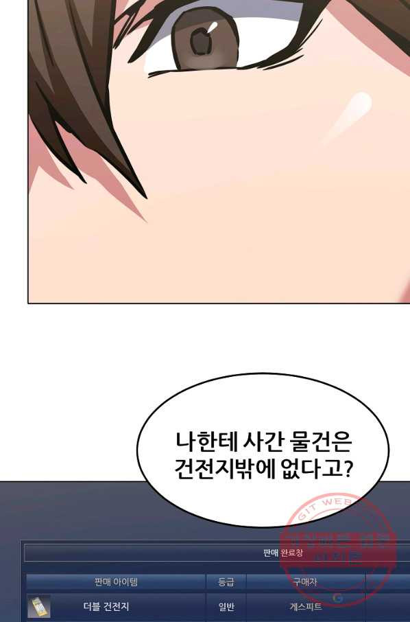 1레벨 플레이어 25화 - 웹툰 이미지 86