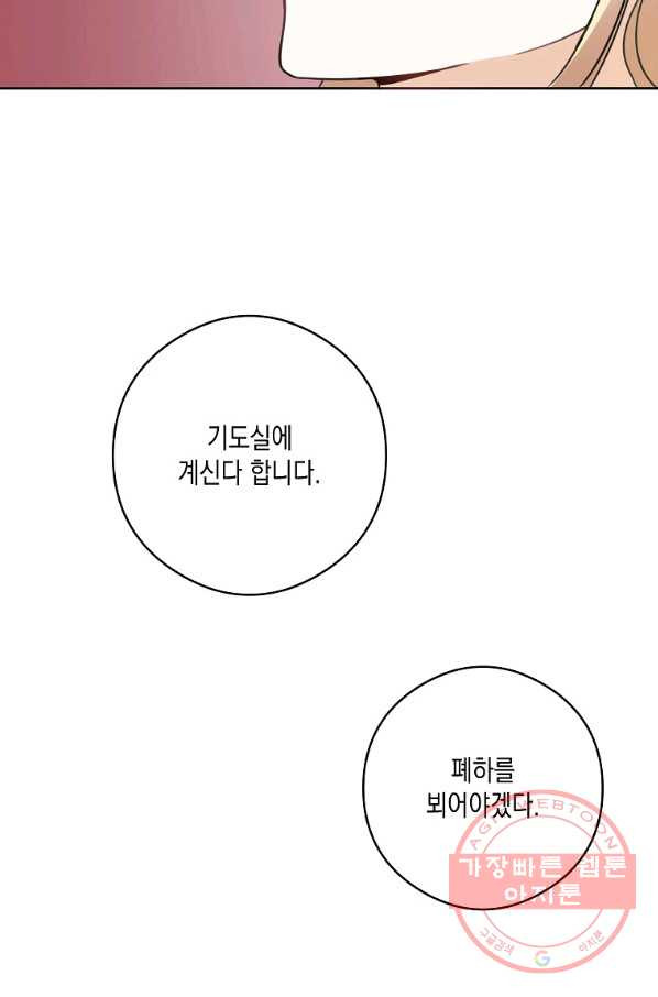 피폐물 주인공의 부인이 되었습니다 49화 - 웹툰 이미지 46