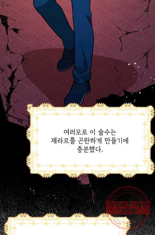 공녀님의 위험한 오빠들 28화 - 웹툰 이미지 69