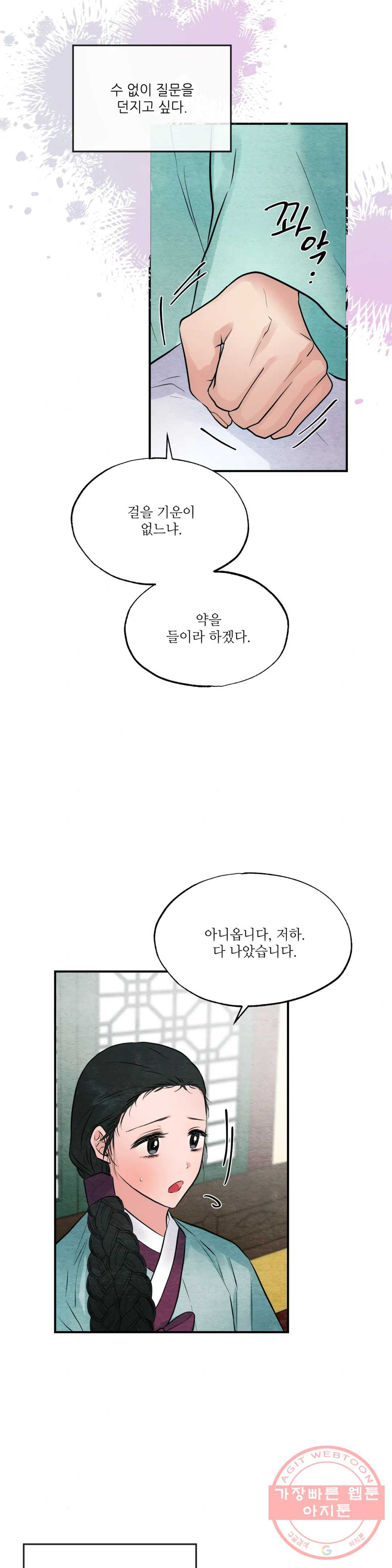 광안 30화 - 웹툰 이미지 7