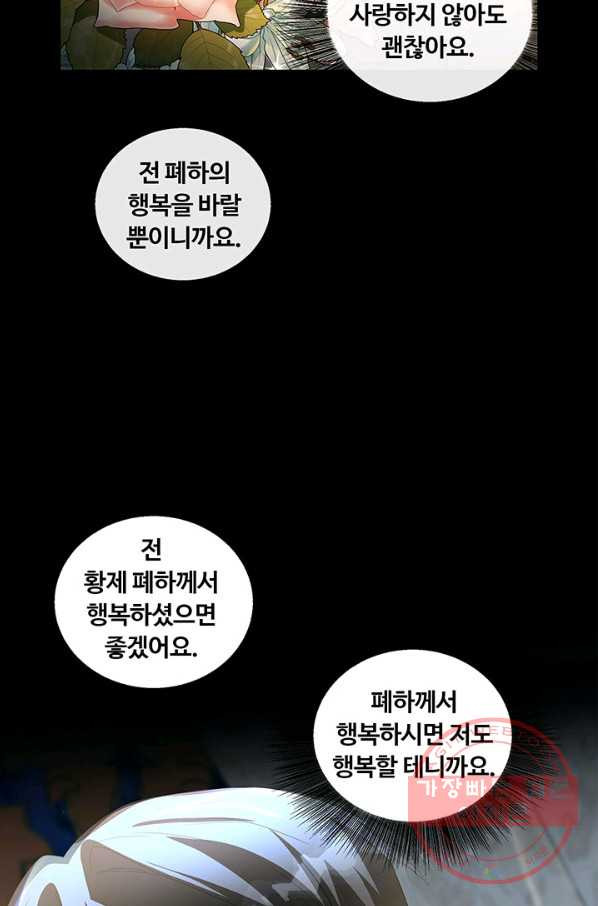 당신의 후회는 받지 않겠습니다 30화 - 웹툰 이미지 74