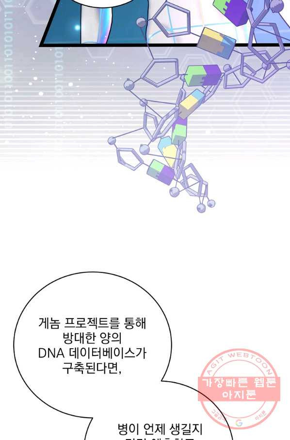 나 혼자 천재 DNA 73화_ - 웹툰 이미지 48