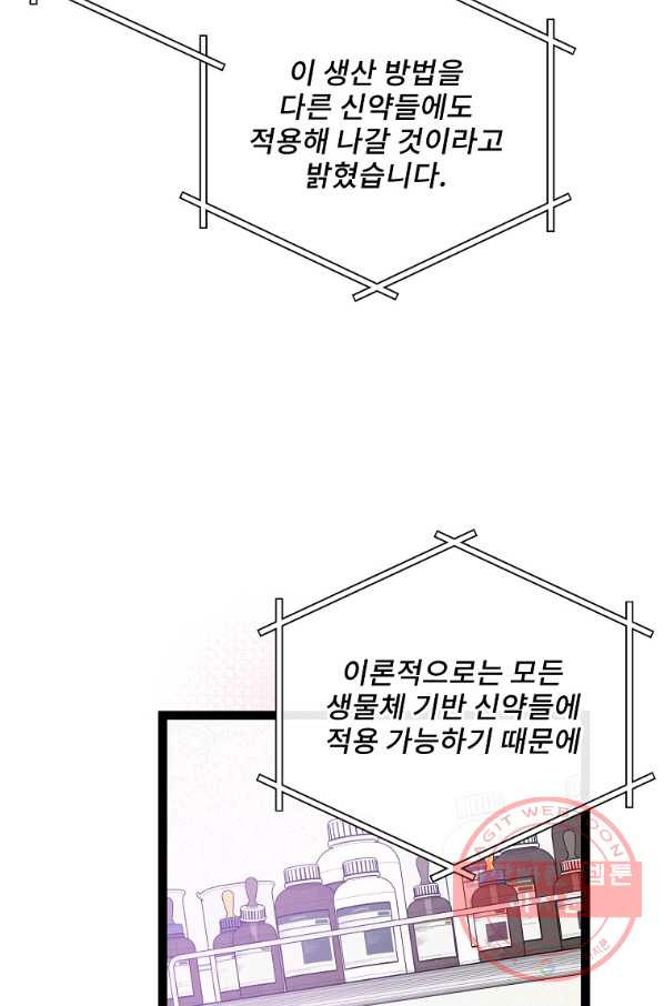 나 혼자 천재 DNA 73화_ - 웹툰 이미지 61