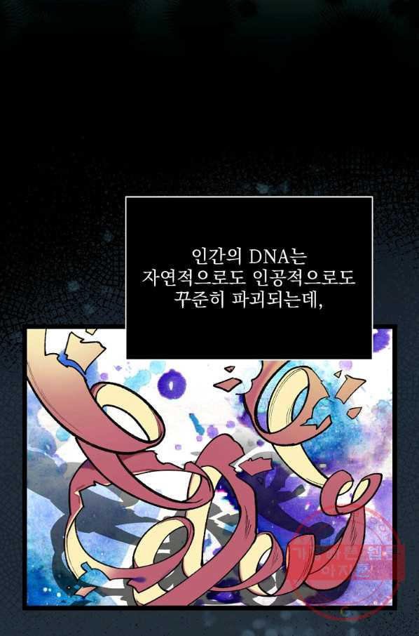 나 혼자 천재 DNA 73화_ - 웹툰 이미지 67