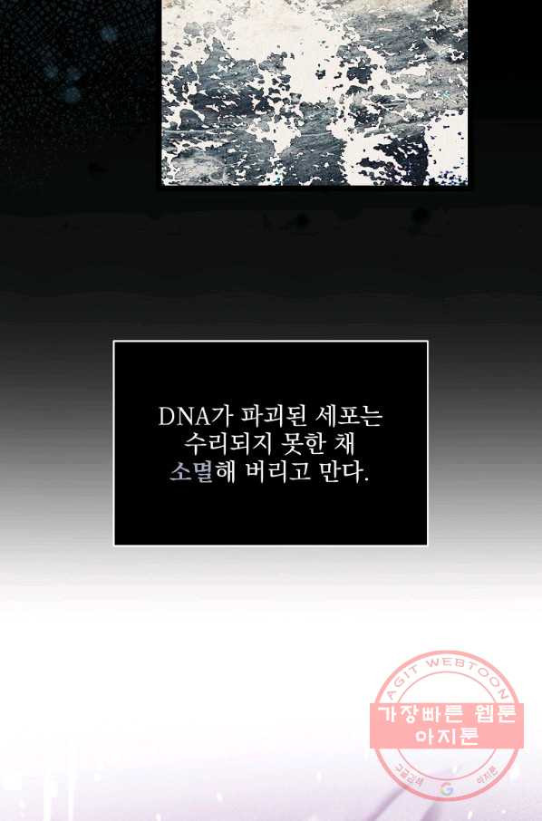 나 혼자 천재 DNA 73화_ - 웹툰 이미지 69