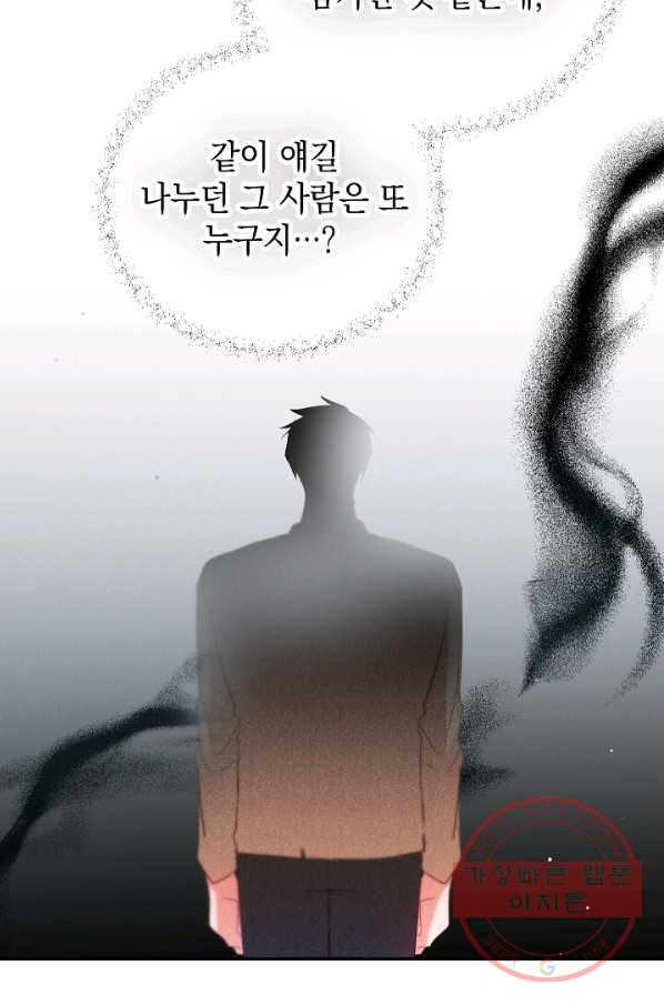 폭군의 흑화를 막는 법 30화 - 웹툰 이미지 24