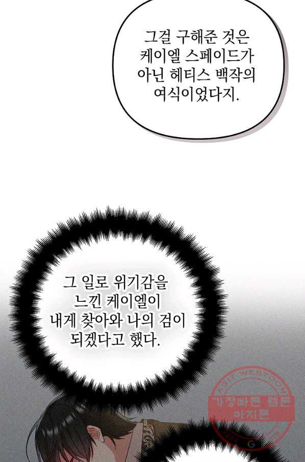 폭군의 흑화를 막는 법 30화 - 웹툰 이미지 38