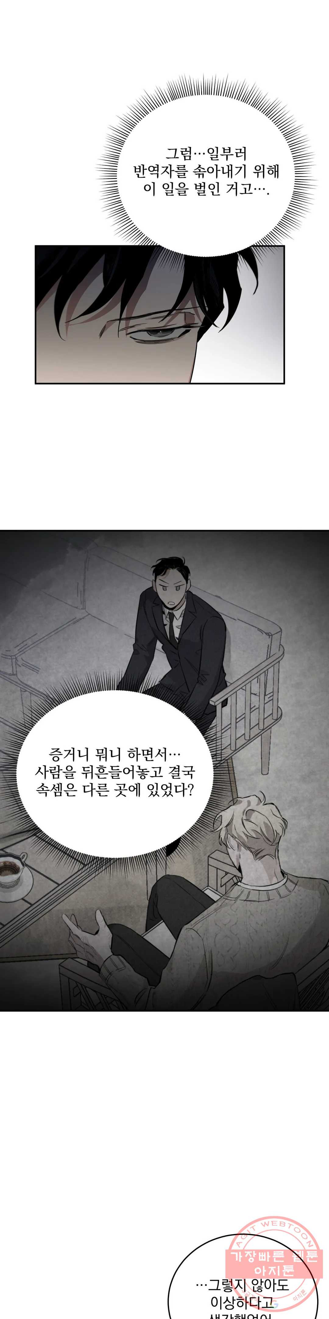 장미와 샴페인 27화 - 웹툰 이미지 36