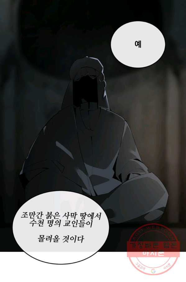 마검왕 295화 - 웹툰 이미지 41