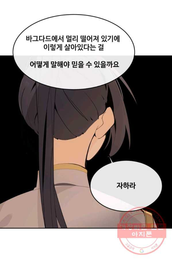 마검왕 295화 - 웹툰 이미지 49