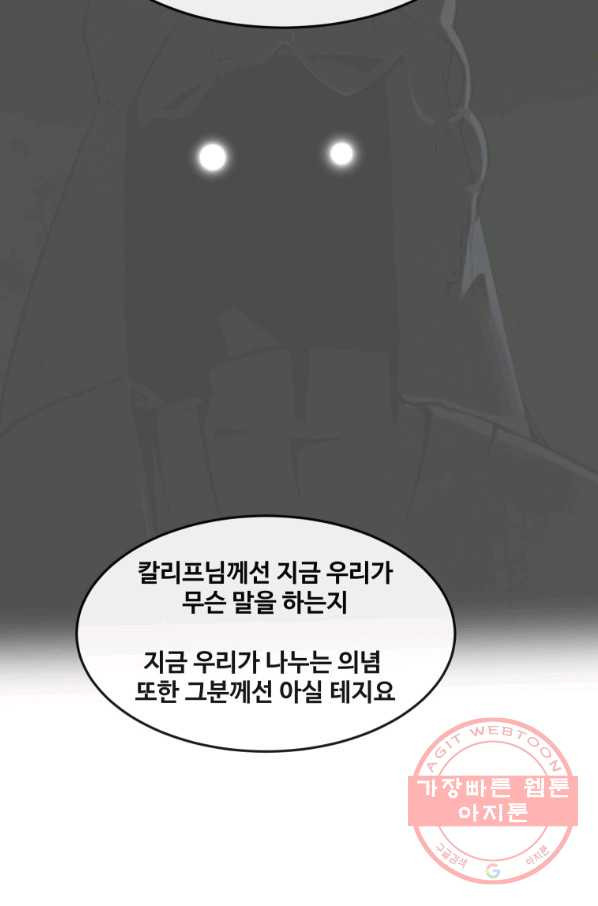 마검왕 295화 - 웹툰 이미지 57