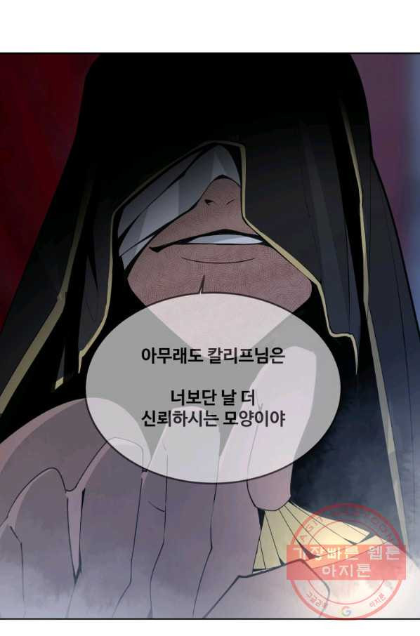 마검왕 295화 - 웹툰 이미지 63