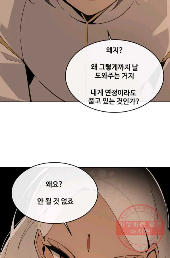 마검왕 295화 - 웹툰 이미지 67