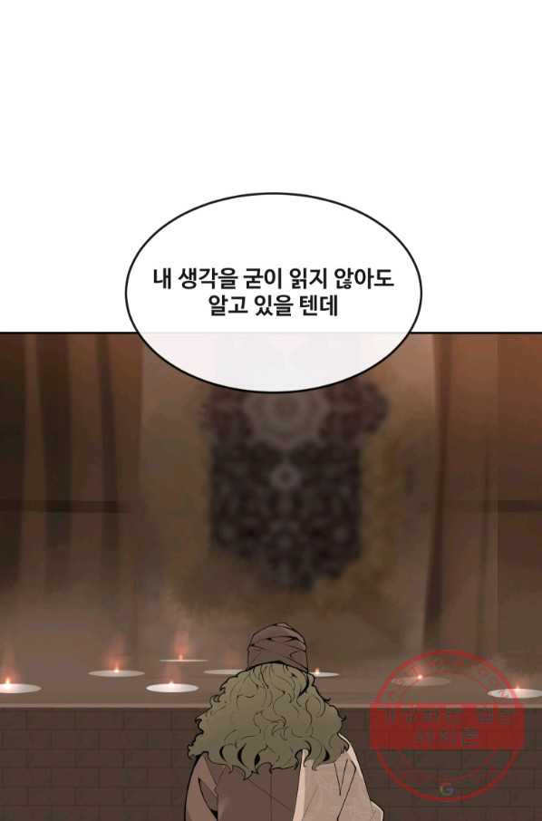 마검왕 295화 - 웹툰 이미지 71