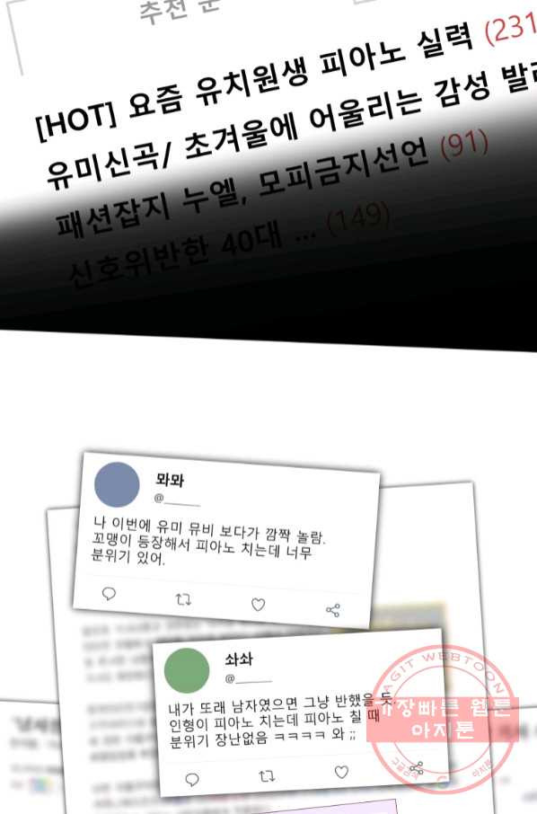 내 딸은 음악천재 29화 - 웹툰 이미지 6