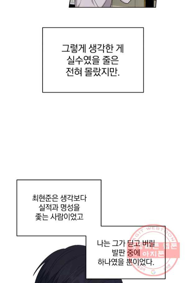 내 딸은 음악천재 29화 - 웹툰 이미지 50