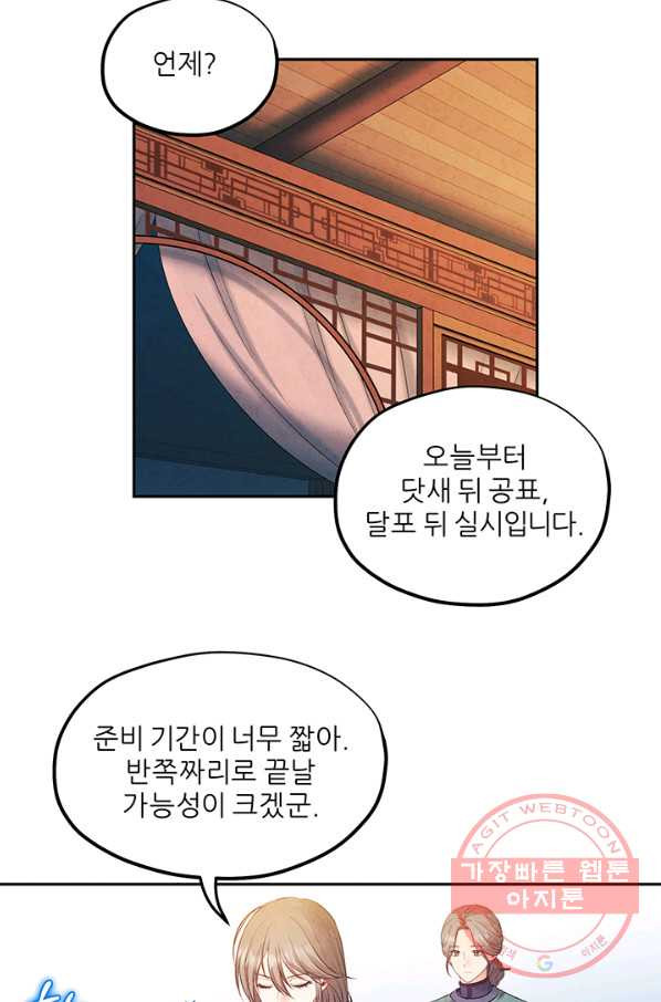 태양의 주인 73화 - 웹툰 이미지 37