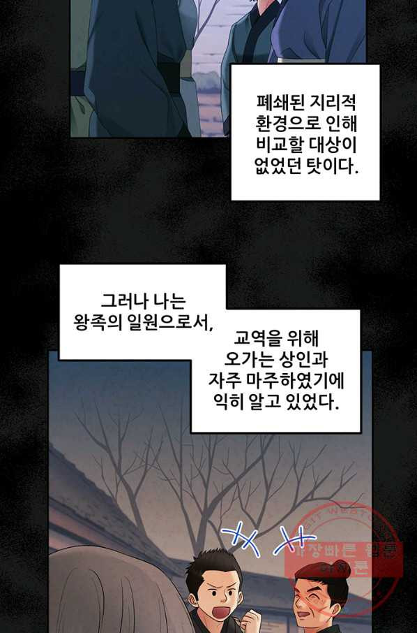 태양의 주인 73화 - 웹툰 이미지 57