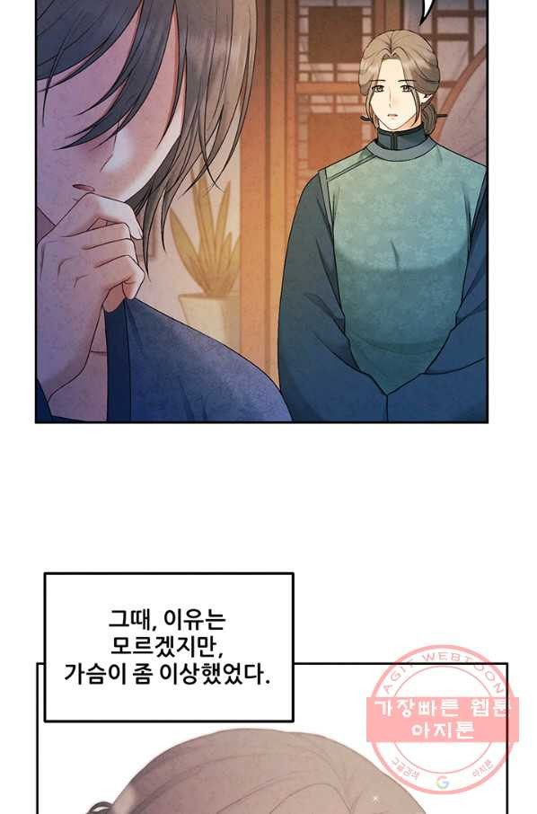 태양의 주인 73화 - 웹툰 이미지 62