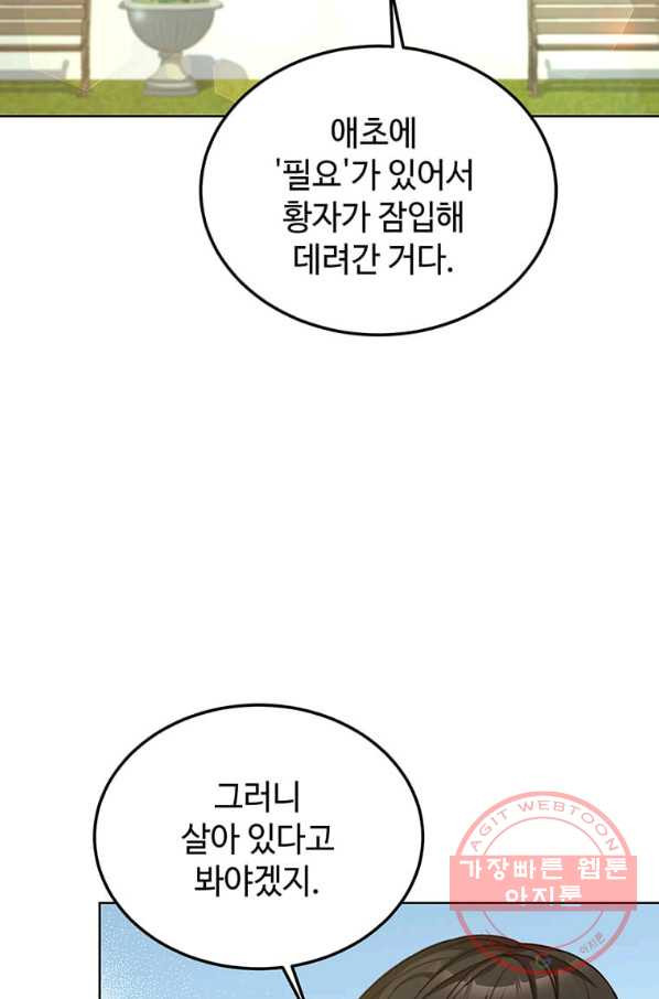 패왕에게 비서가 필요한 이유 55화 - 웹툰 이미지 27