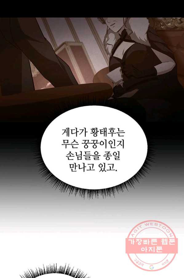 패왕에게 비서가 필요한 이유 55화 - 웹툰 이미지 33