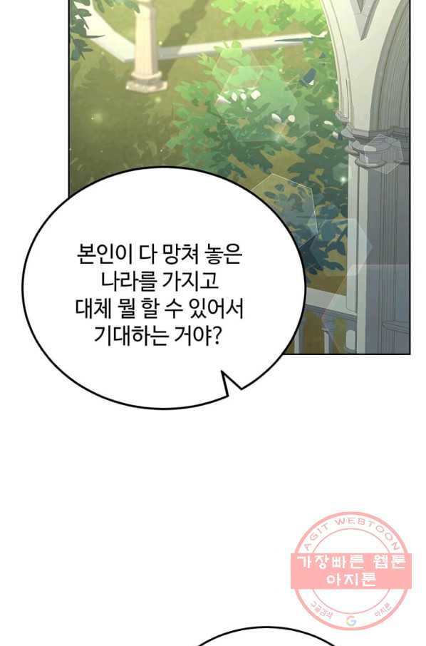 패왕에게 비서가 필요한 이유 55화 - 웹툰 이미지 37