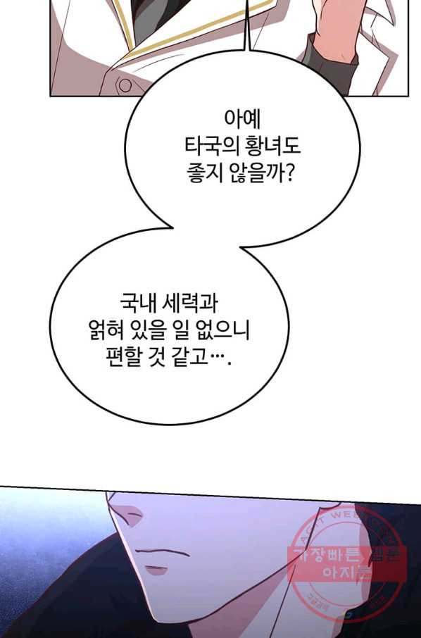 패왕에게 비서가 필요한 이유 55화 - 웹툰 이미지 48