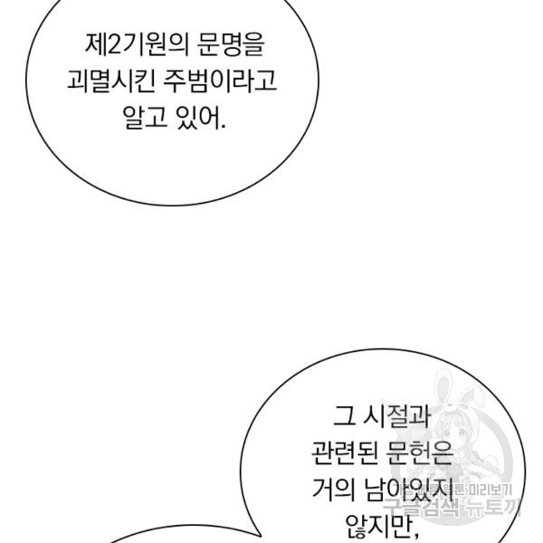 서큐버스가 되어버린 기사님 70화 - 웹툰 이미지 33