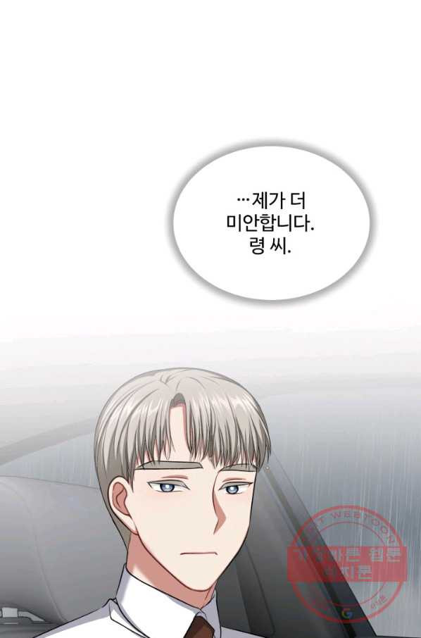 신들의 연애사정 44화 - 웹툰 이미지 49