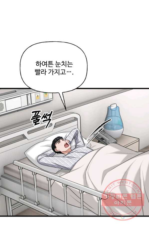 신들의 연애사정 44화 - 웹툰 이미지 59