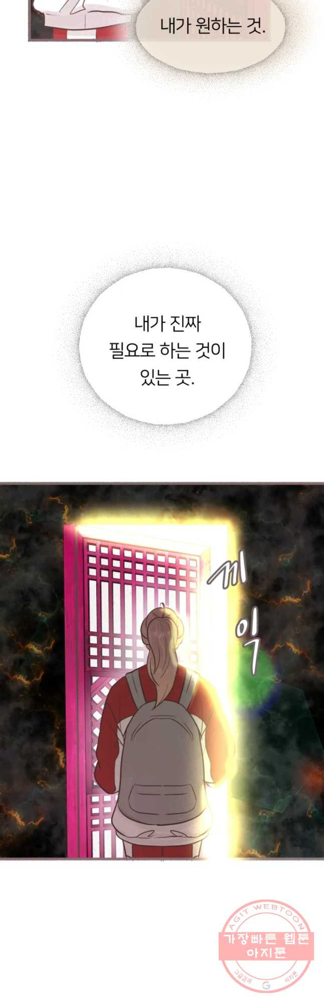 수린당 -비늘 고치는 집- 57화 - 웹툰 이미지 23