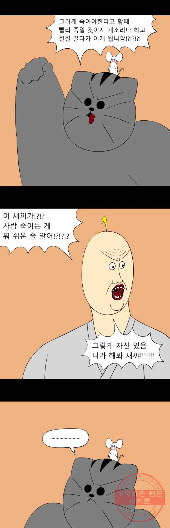 금수친구들 시즌3 3화 싱글벙글 기억조작 대작전 - 웹툰 이미지 4