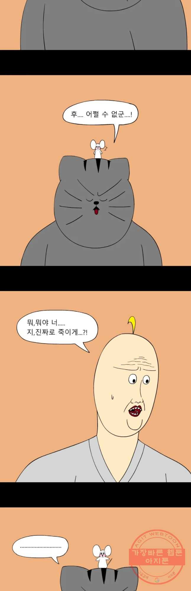 금수친구들 시즌3 3화 싱글벙글 기억조작 대작전 - 웹툰 이미지 5