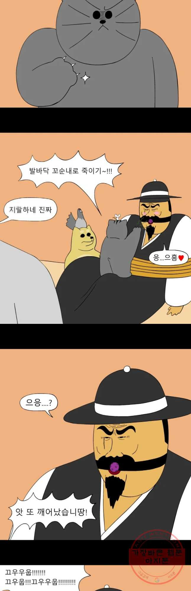 금수친구들 시즌3 3화 싱글벙글 기억조작 대작전 - 웹툰 이미지 6