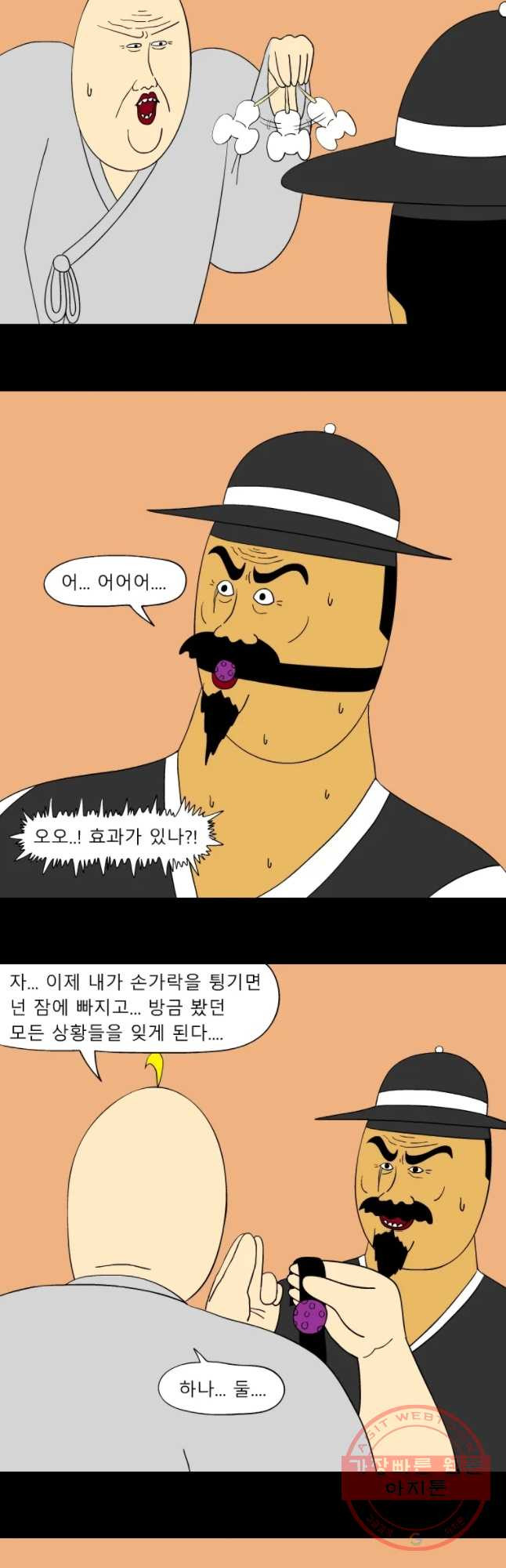 금수친구들 시즌3 3화 싱글벙글 기억조작 대작전 - 웹툰 이미지 10