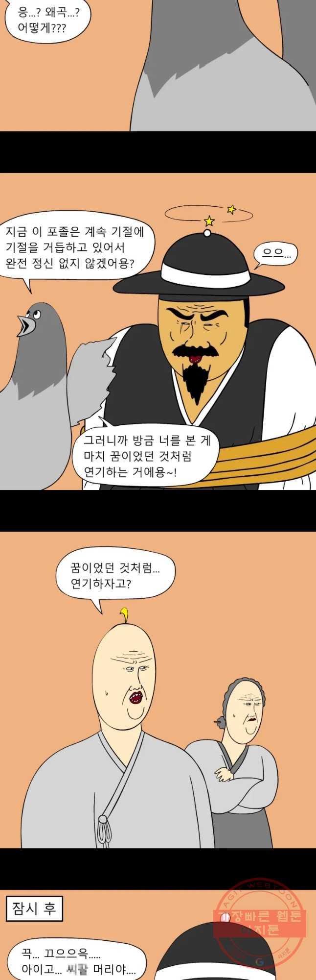 금수친구들 시즌3 3화 싱글벙글 기억조작 대작전 - 웹툰 이미지 13