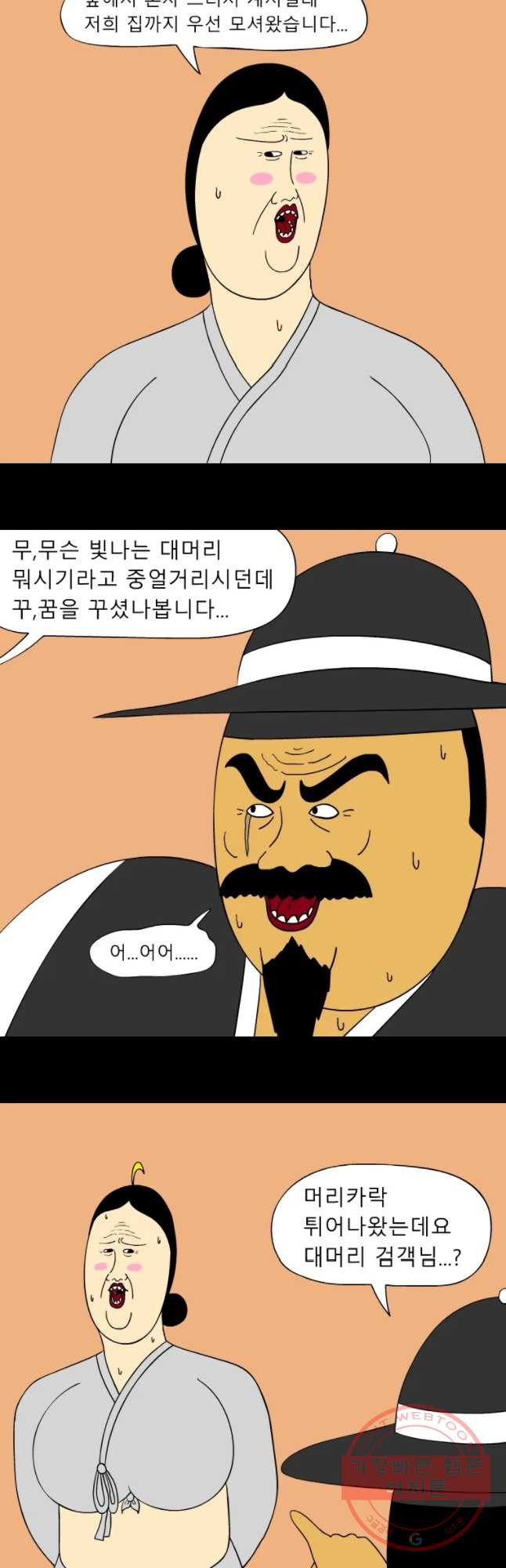 금수친구들 시즌3 3화 싱글벙글 기억조작 대작전 - 웹툰 이미지 16