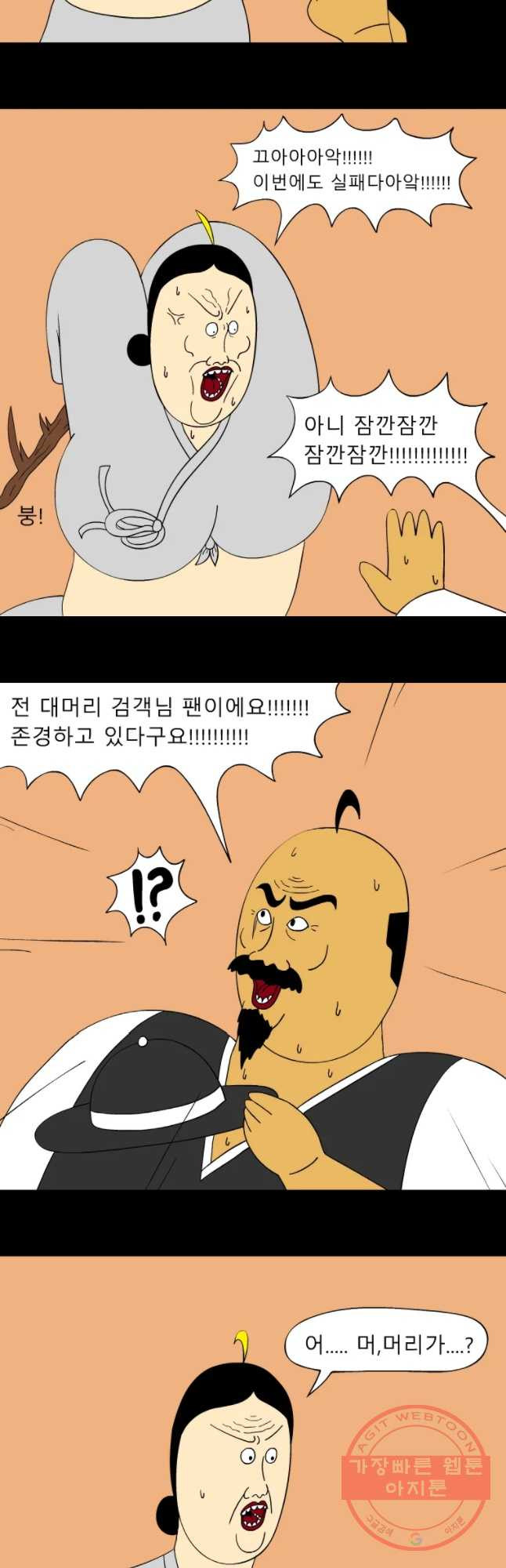 금수친구들 시즌3 3화 싱글벙글 기억조작 대작전 - 웹툰 이미지 17