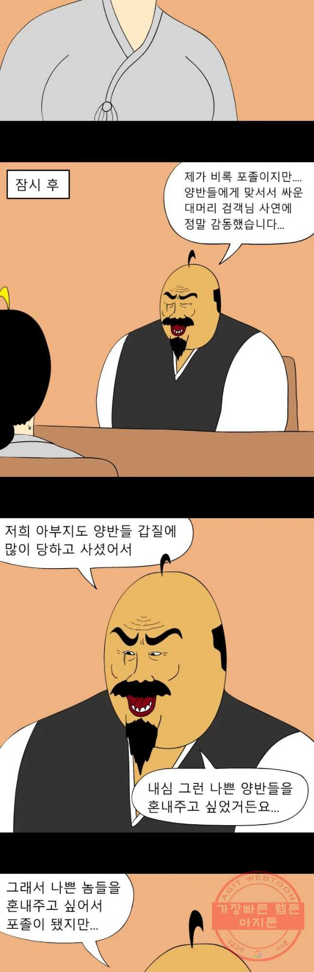 금수친구들 시즌3 3화 싱글벙글 기억조작 대작전 - 웹툰 이미지 18