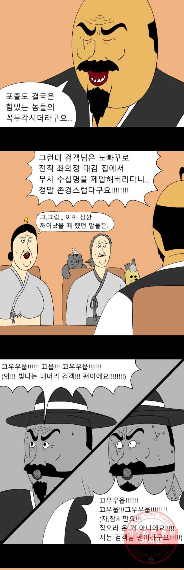 금수친구들 시즌3 3화 싱글벙글 기억조작 대작전 - 웹툰 이미지 19