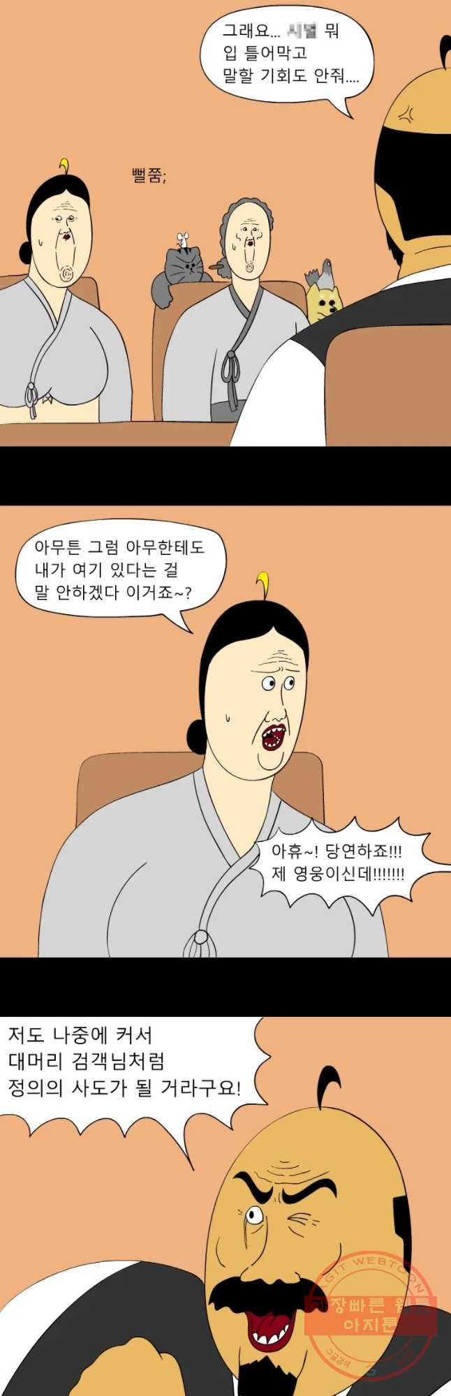 금수친구들 시즌3 3화 싱글벙글 기억조작 대작전 - 웹툰 이미지 20