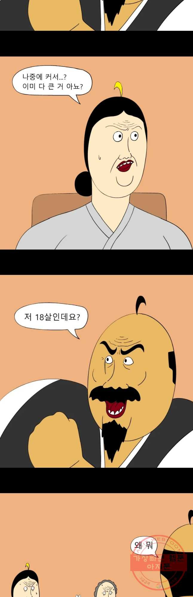 금수친구들 시즌3 3화 싱글벙글 기억조작 대작전 - 웹툰 이미지 21