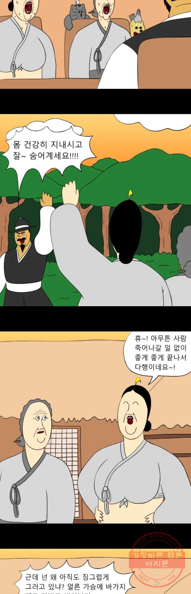 금수친구들 시즌3 3화 싱글벙글 기억조작 대작전 - 웹툰 이미지 22